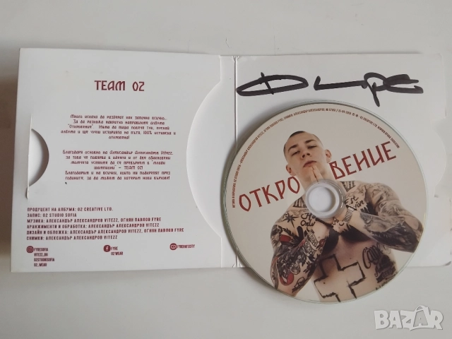 Fyre – Откровение - оригинален диск Hip Hop / РАП българска музика, снимка 2 - CD дискове - 52807733