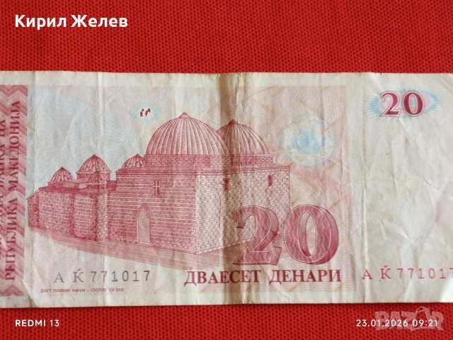 Две банкноти МАКЕДОНИЯ стари редки за КОЛЕКЦИЯ ДЕКОРАЦИЯ 53410, снимка 6 - Нумизматика и бонистика - 53196605