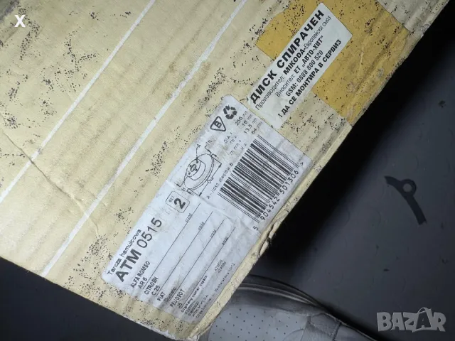 0515 ATM ПРЕДНИ НАКЛАДКИ PEUGEOT J5 / CITROЕN C25 / FIAT Ducato, Talento / 1981-1994 OE 4246.93  , снимка 4 - Части - 49020659