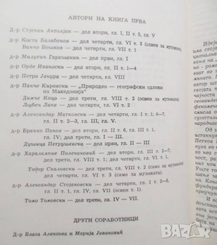 Историjа на македонскиот народ. Книга 1-3 1969 г. Македония, снимка 3 - Специализирана литература - 26990324