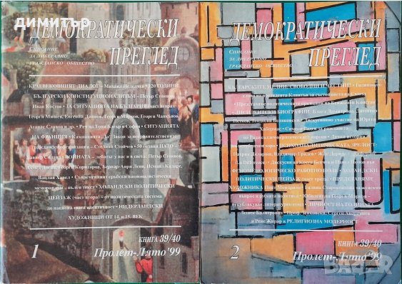 Предлагам сп. Демократически преглед , Учебник за шофьора трети клас и др.