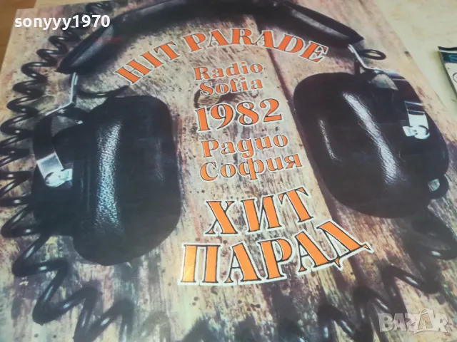 ХИТ ПАРАД 82 1810241649, снимка 4 - Грамофонни плочи - 47632706