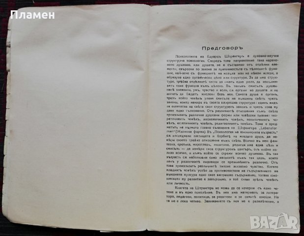 Психология на юношеската възрасть /1940/ Едуардъ Шпрангеръ, снимка 2 - Антикварни и старинни предмети - 28020713