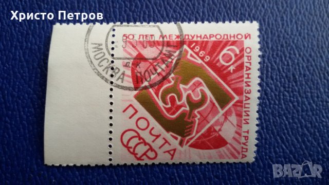 СССР 1969 - 50 Г. МЕЖДУНАРОДНА ОРГАНИЗАЦИЯ НА ТРУДА