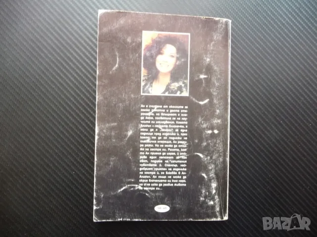 Дете, родено в четвъртък Сандра Браун близначки любов жени, снимка 4 - Художествена литература - 48079029