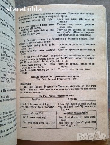 Английска граматика - най-добрата за учене на английски език, снимка 8 - Учебници, учебни тетрадки - 32803777