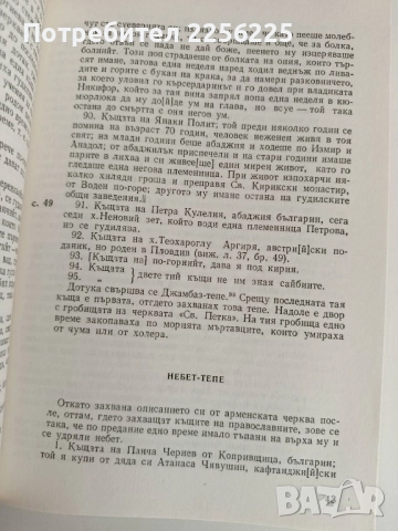 Паметник на пловдивското население, снимка 2 - Художествена литература - 52170050