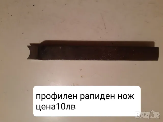 Продавам разнообразни профилни ножове, снимка 8 - Други машини и части - 48867501