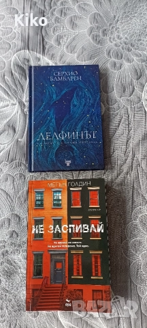 Съвременни книги - 4 евро за брой , снимка 5 - Художествена литература - 52978364
