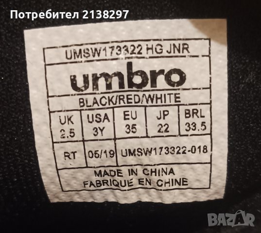 футболни обувки UMBRO 35 номер, снимка 8 - Футбол - 44033163
