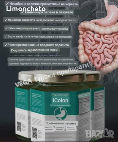 iColon Маджун с билки и пробиотик, снимка 2 - Други - 40797560