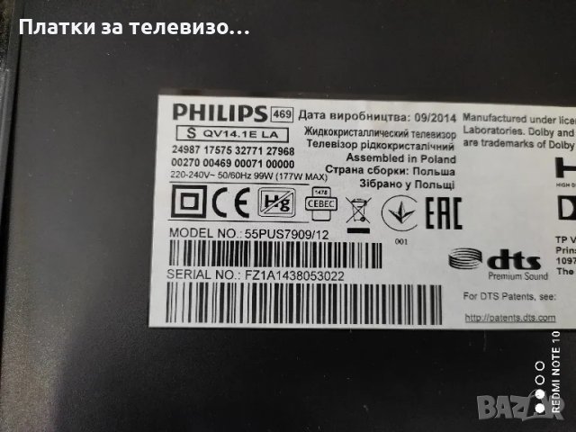 PHILIPS 55PUS7909/12 за части, снимка 2 - Части и Платки - 49736869
