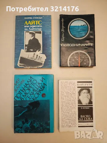 В Индийския океан - Игор Можейко, снимка 4 - Специализирана литература - 50176783