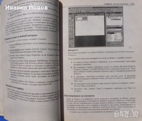 Програмиране с Microsoft Visual Basic 6.0 + CD, Джон Кларк Крейг, Джеф Уеб , снимка 7 - Специализирана литература - 33356281