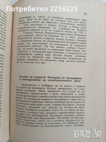 Второ българско царство 1186 - 1936, снимка 3 - Специализирана литература - 53537666