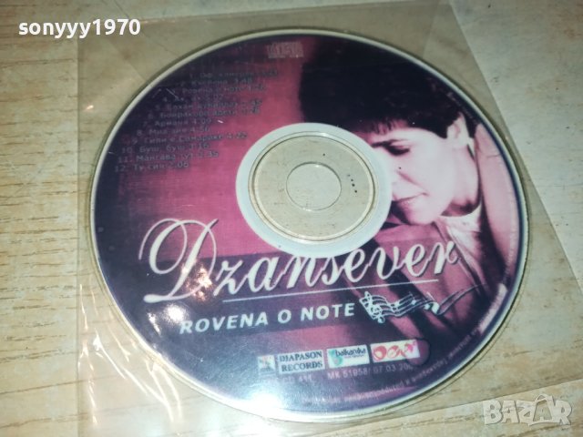 DZANSEVER CD 0301241106, снимка 2 - CD дискове - 43635495