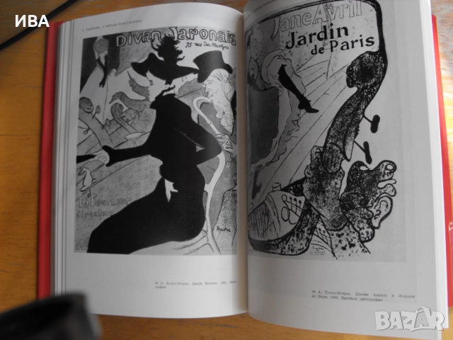 Западноевроп. изкуство-XIX век /на руски ез./ИСКУССТВО., снимка 3 - Енциклопедии, справочници - 51596808