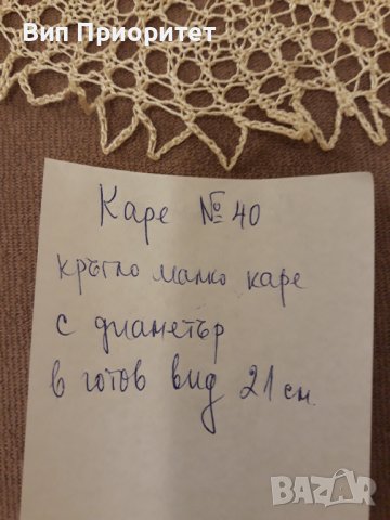 Каре № 40 ръчна изработка, от качествено макраме, снимка 6 - Покривки за маси - 39149352