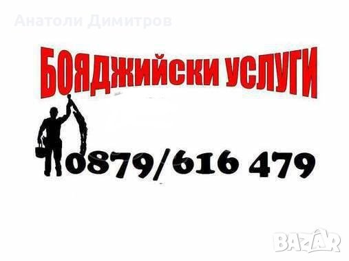 Шпакловане + боядисване София цени 2025! 