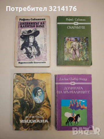 Индиана - Жорж Санд