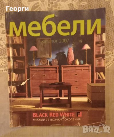 Списания за мебели, снимка 1 - Колекции - 39792222