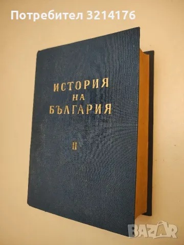 Българи титани. Том 13-18. Лето 1845-1847 - Хубен Н. Хубенов (С автограф), снимка 3 - Специализирана литература - 50399890