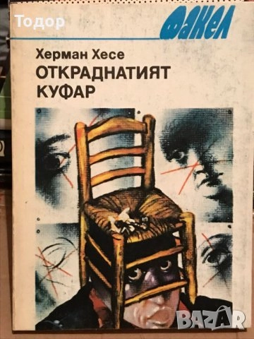 художествена литература класика прочетни книги  романи новели, снимка 2 - Художествена литература - 51784460