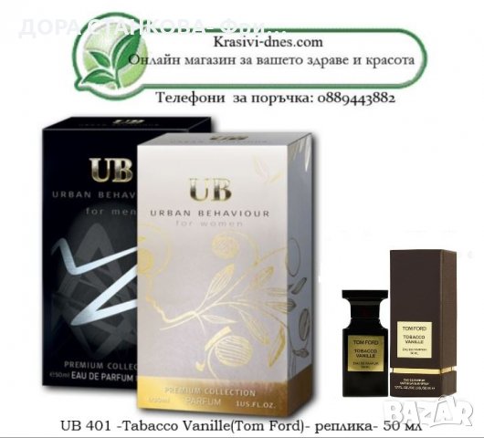 UB 401 -Tabacco Vanille(Tom Ford)- реплика- 50 мл