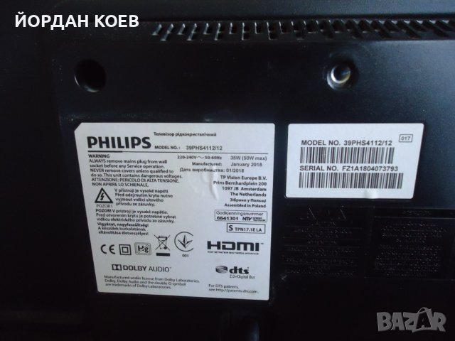 Philips 39PHS4112 НАДРАНА МАТРИЦА продава се цял, снимка 7 - Телевизори - 38936064
