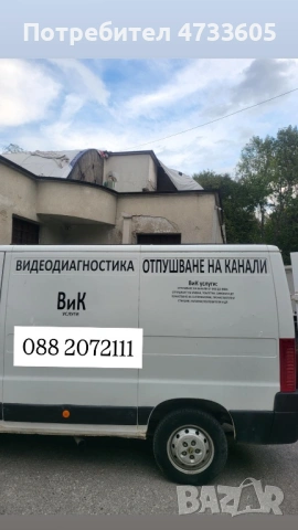 Денонощно отпушване на канали 24/7 бързо,  качествено наджено!, снимка 3 - ВиК услуги - 53453117