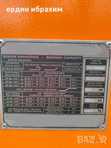Машина за огъване на кръгли бигли , снимка 9 - Други машини и части - 32417901