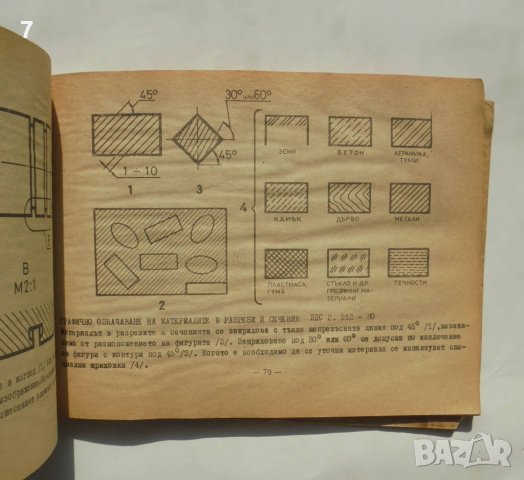 Книга Минно-инженерна графика - Тодор Косев 1986 г., снимка 3 - Специализирана литература - 38402881