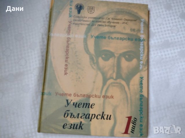 Учете български език - ниво 1+ CD