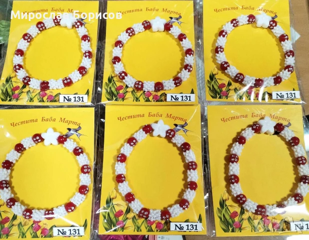 МАРТЕНИЦИ НА ЕДРО - №131 - МОДЕЛ 2026