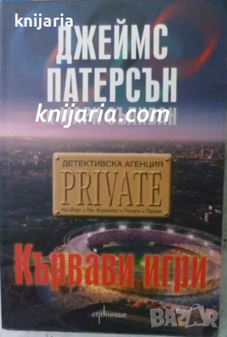 Детективска агенция: Кървави игри