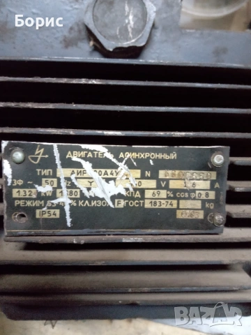 Трифазен асинхронен двигател 1,32, снимка 2 - Електродвигатели - 53287025