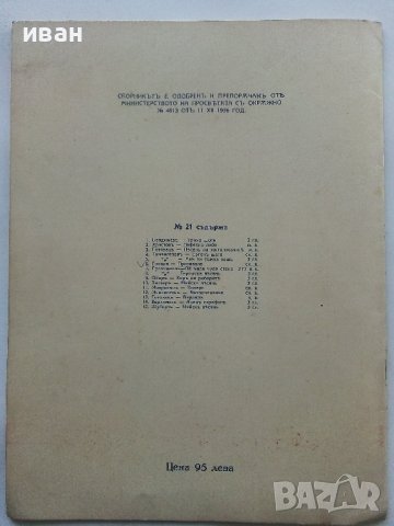 Юношески другаръ №21 и № 26 - 1936/1938г., снимка 5 - Антикварни и старинни предмети - 36661121