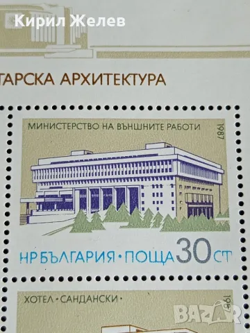 Пощенски блок марки чисти СЪВРЕМЕННА БЪЛГАРСКА АРХИТЕКТУРА редки за КОЛЕКЦИОНЕРИ 46694, снимка 3 - Филателия - 47756669