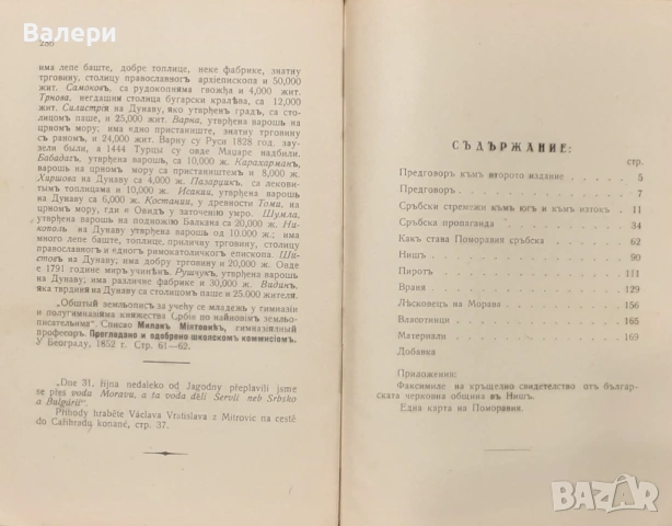 Книга - Поморавия - Ст. Чилингиров 1942г., снимка 4 - Антикварни и старинни предмети - 53167339