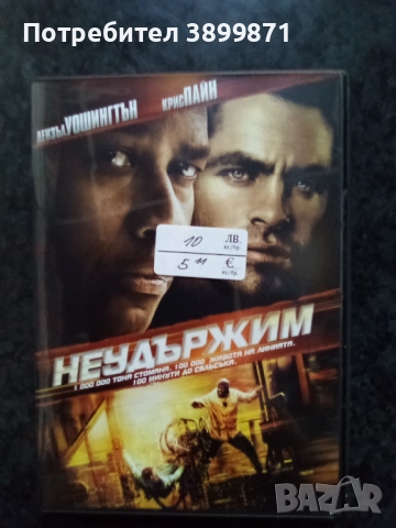 Продавам филми на двд цена 10 лева, снимка 17 - DVD филми - 52234300