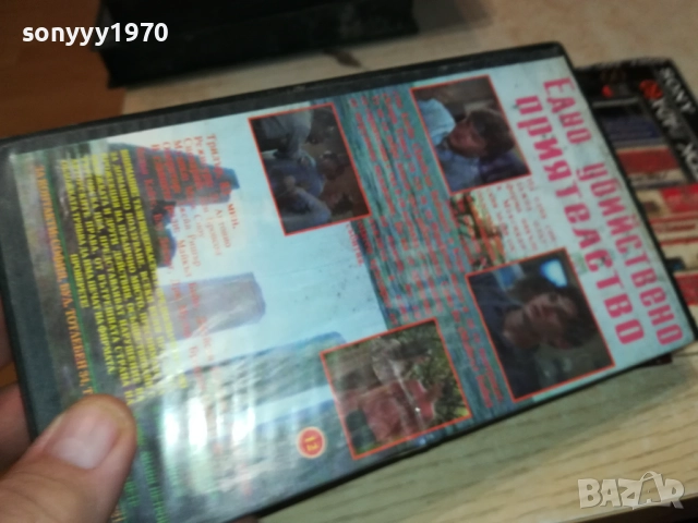 ЕДНО УБИЙСТВЕНО ПРИЯТЕЛСТВО-ORIGINAL VHS VIDEO TAPE 2111251822, снимка 13 - Други жанрове - 52495841