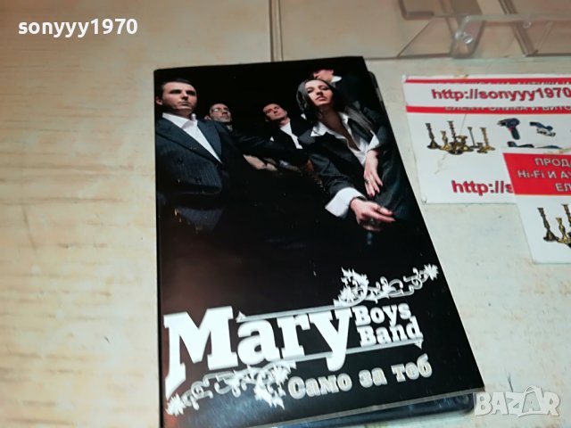 MARY BOYS BAND-КАСЕТА 0709221946, снимка 1 - Аудио касети - 37931854