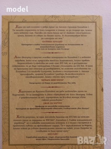 Елизабет I: Главен изпълнителен директор - Алън Акселрод, снимка 5 - Други - 51657221