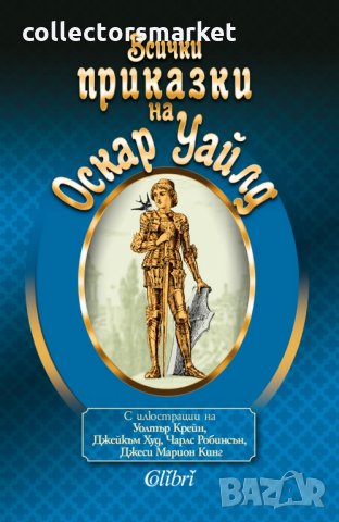 Всички приказки, снимка 1 - Детски книжки - 33381305