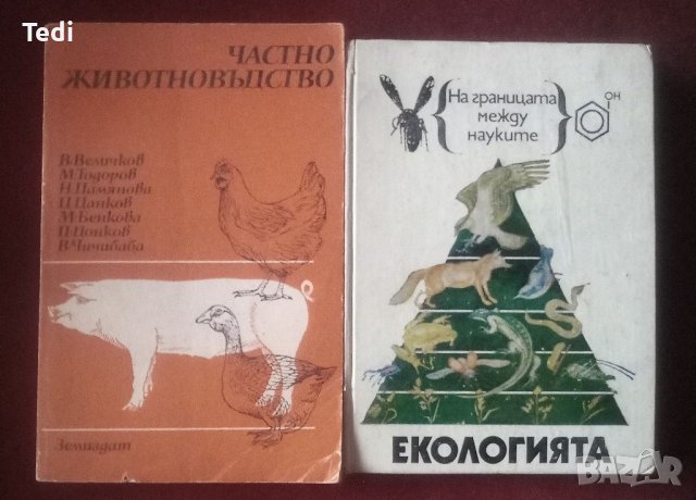 Риболовът без тайни, Въпроси и отговори по зайцевъдство и други , снимка 4 - Специализирана литература - 44118114