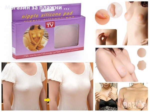 Силиконови лепенки за зърна, снимка 2 - Други - 28384578