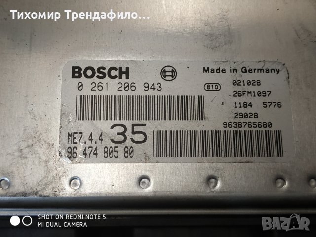 ECU 9647480580,96 474 805 80, 0261206943, 0 261 206 943 , ME7.4.4
