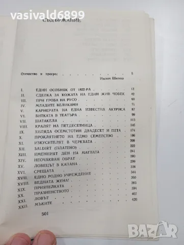 Мор Йокаи - Унгарски магнат , снимка 5 - Художествена литература - 49281603