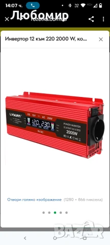 Инвертор 12 към 220 2000 W, конвертор за батерии Lvyuan, снимка 4 - Друга електроника - 50560945