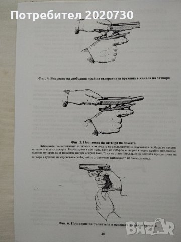 Пистолети МАКАРОВ -Емил Величков, снимка 6 - Специализирана литература - 43240400